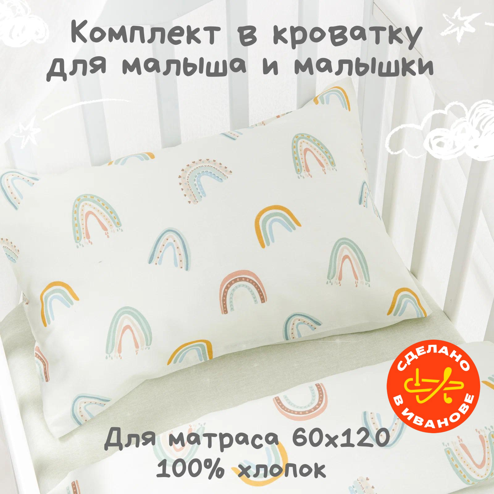 Детское постельное белье для новорожденных Ночь Нежна Рейнбоу, бязь, наволочка 40х60, 100% хлопок