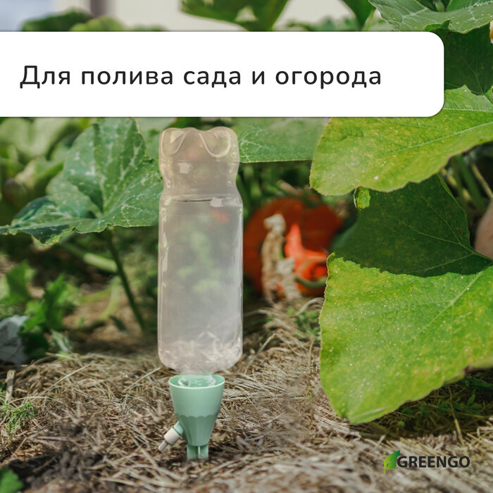 Изображение 50 шт. Автополив для комнатных растений, под бутылку, регулируемый, с краном, из пластика, высота 17,5 см, микс, Greengo