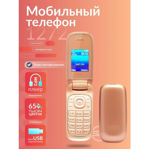 Мобильный телефон E 1272 Золотой раскладушка 2 сим карты Русифицирован 1840₽