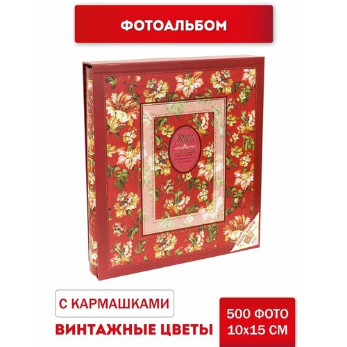 Фотоальбом Miland Винтажные красивые цветы на 500 фото 10х15 в защитном футляре 899₽
