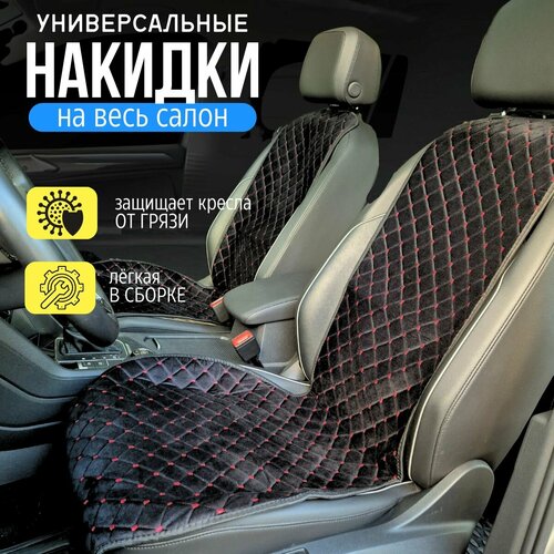 Накидки для Киа Оптима (2018 - 2020) седан / Kia Optima на весь салон, ромб, Велюр, Черный с красной строчкой