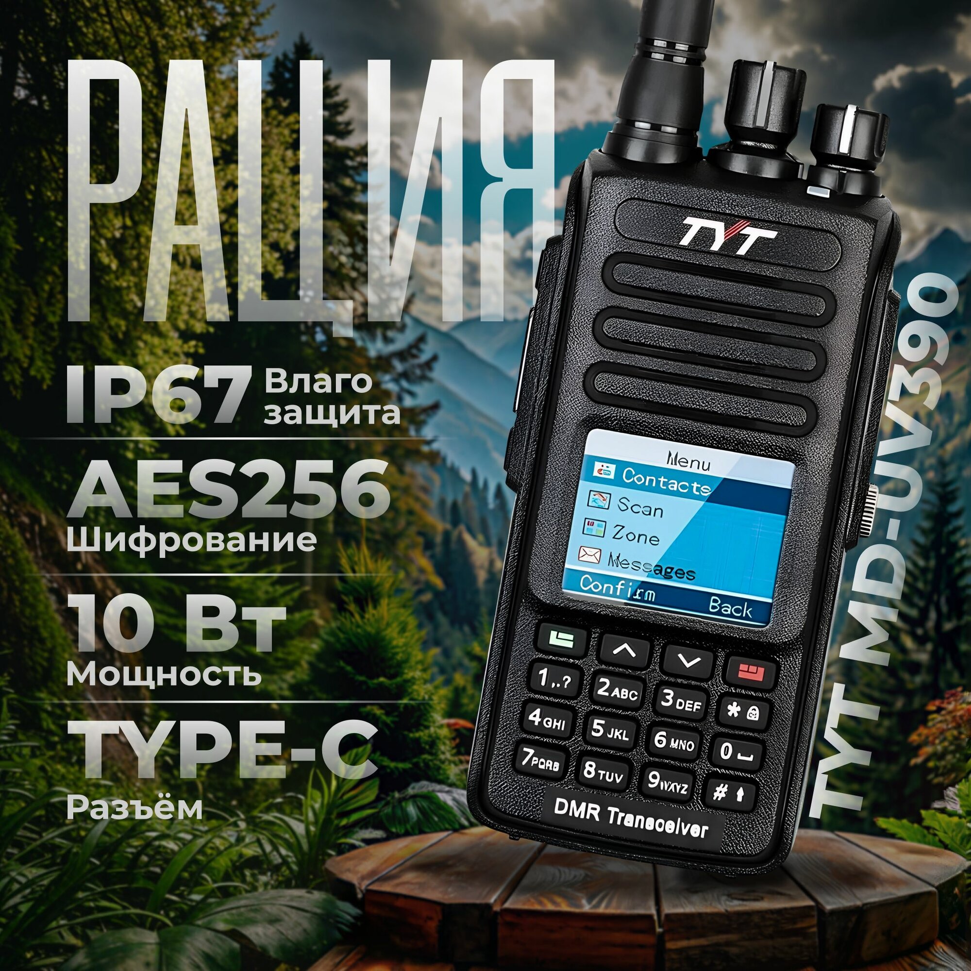 Цифровая Рация TYT MD-UV390 DMR AES 256 IP67 Type-C 10 Вт 3600 mAh