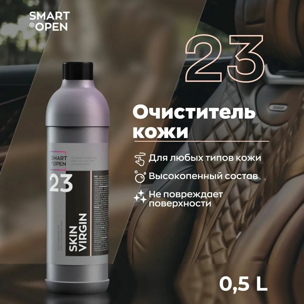 Пенка очиститель кожи SMART SKIN VIRGIN 23 (5л)