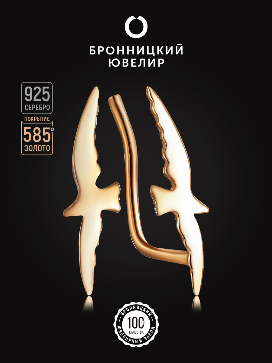 Серьги клаймберы Бронницкий Ювелир, серебро, 925 проба, золочение, , золотистый