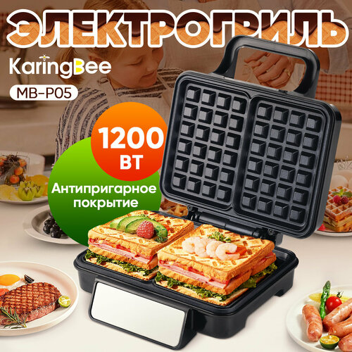 Мультипекарь KaringBee MB-P05 Вафельница Бутербродница Гриль электрический антипригарный 1200 Вт 329000₽