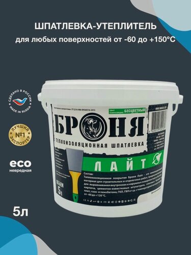 Изображение товара Теплоизоляционная шпатлевка Броня Лайт 5 литров для любых поверхностей
