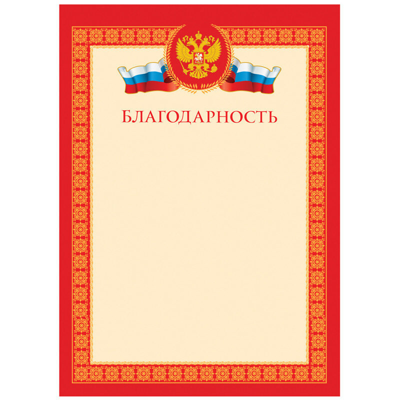 Благодарность А4, BG, мелованный картон, 20 штук, 370675