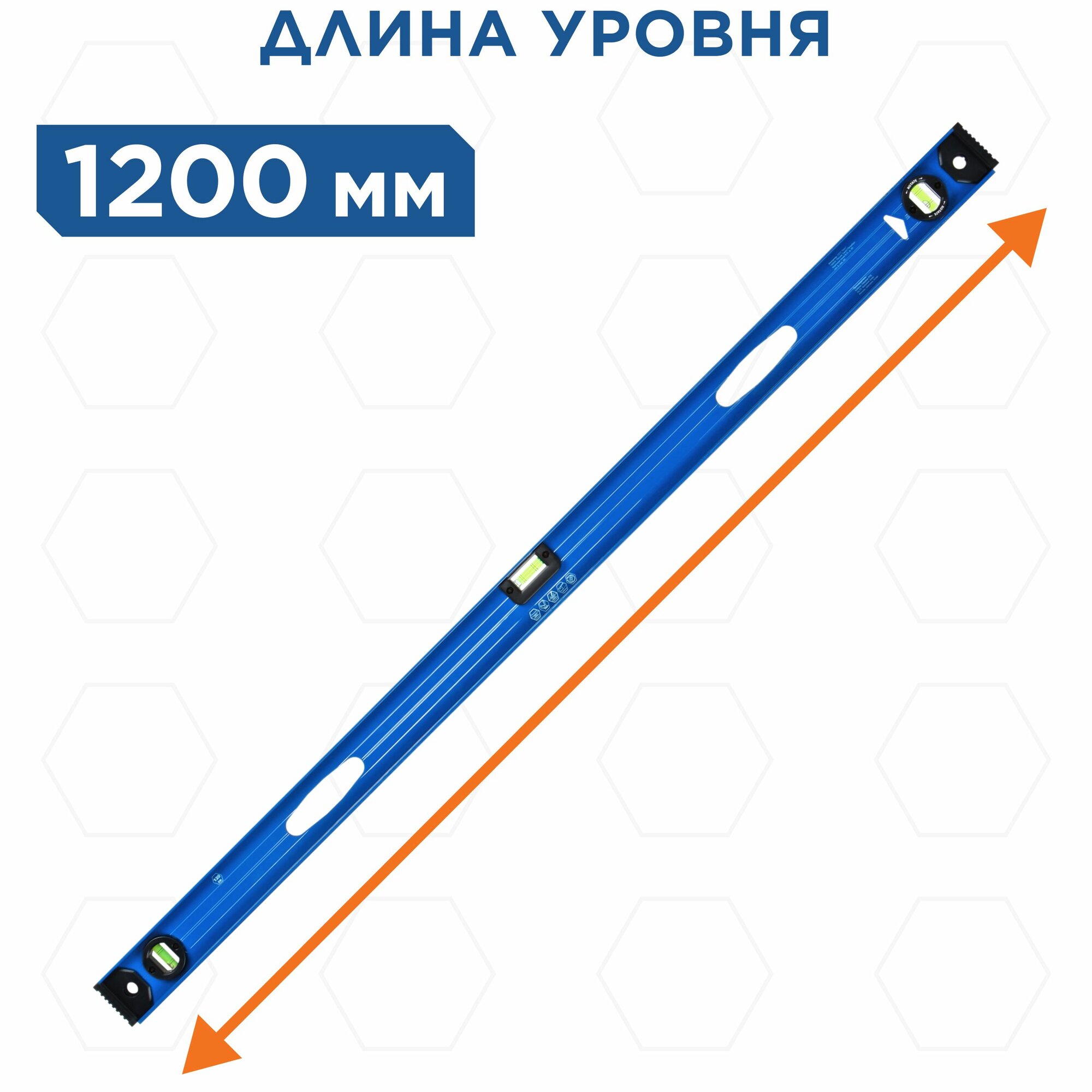 Уровень строительный кобальт 1200 мм профиль 25 x 60 мм 3 глазка 2 ручки V-образный паз точность 1 мм/м литой