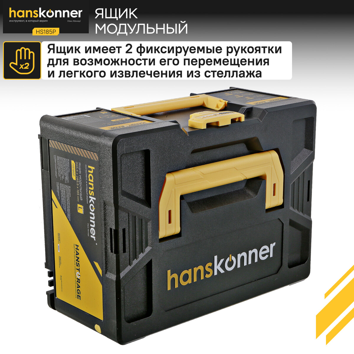 Ящик для инструментов Hanskonner HANSTORAGE HS185P 395.5x295.5x185 мм — фото 1