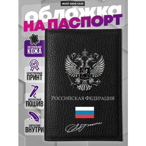 Обложка для паспорта MustHaveCase, черный, серебряный