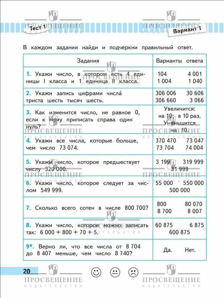 Книга Просвещение "Проверочные работы", математика, 4 класс, ФГОС, 96 стр — фото 1