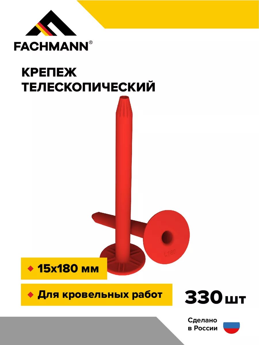 Телескопический крепеж 15x180