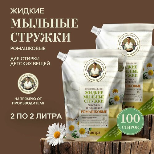 Набор жидкие мыльные стружки Рецепты бабушки Агафьи для детских вещей ромашковые 2 шт х 2 литра 873₽