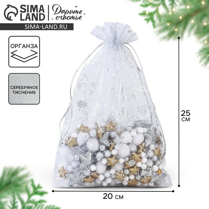 Мешочек подарочный «С Новым годом» органза серебристый 20×30 см