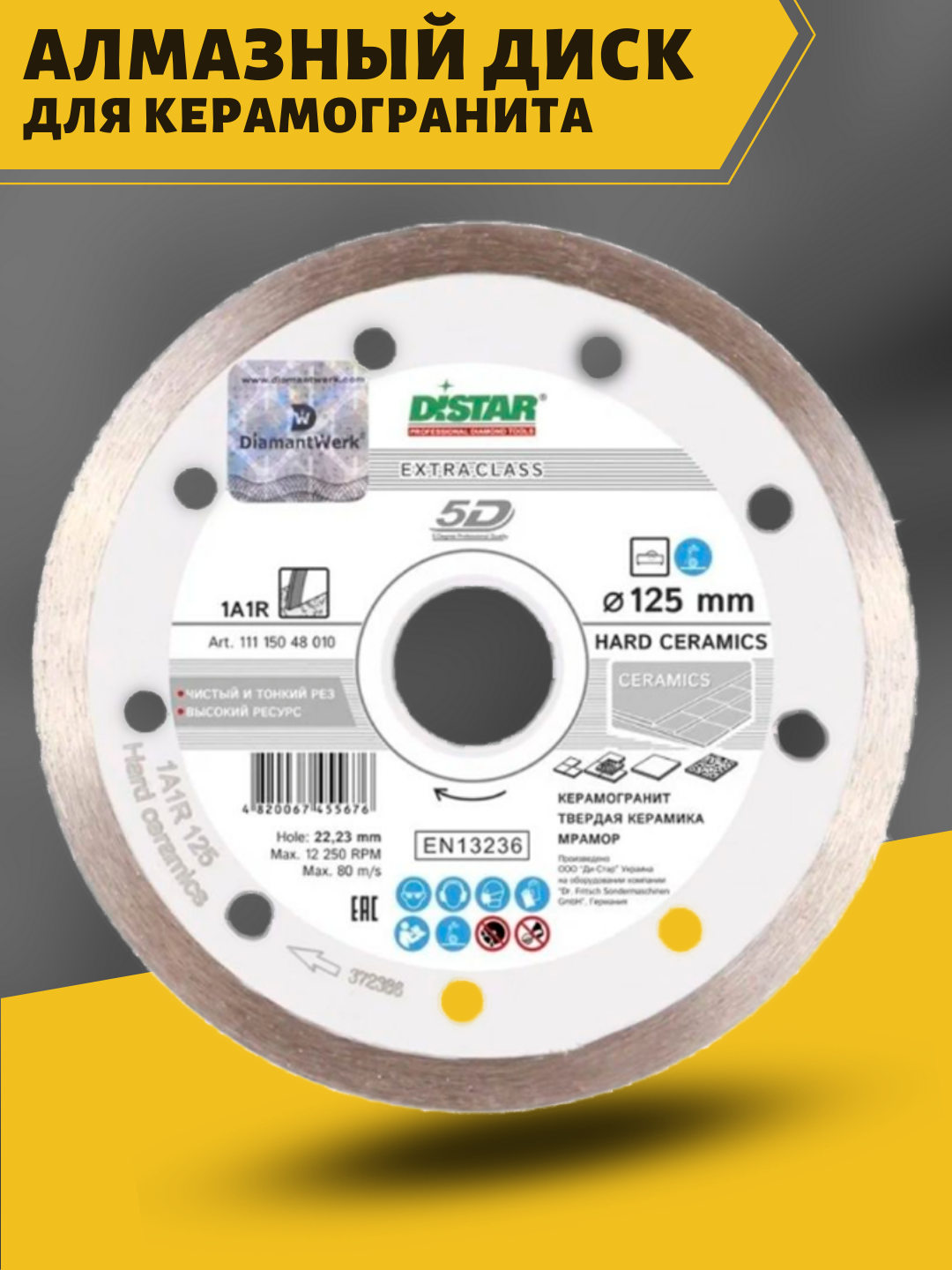 Круг алмазный DISTAR 1A1R 125x1,4x10x22,23 Hard ceramics