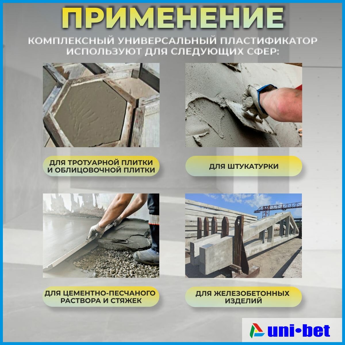 Добавки В Строительные Смеси И Растворы Пластификатор для бетона Суперпластификатор C-3 UNI-BET, 5 л