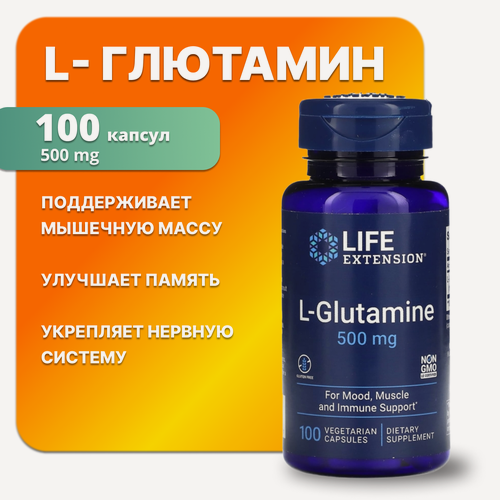 Изображение товара L Глютамин, 100 капсул 500 мг