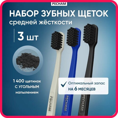 Набор зубных щеток средней жёсткости PECHAM Comfort РС-405 3 шт 374₽