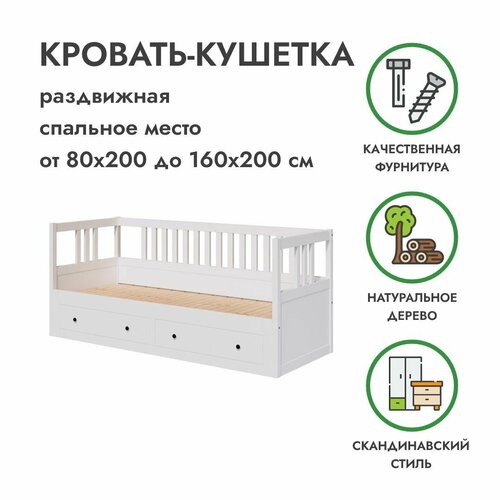 Кровать-кушетка 80160х200 раздвижная с ящиками массив сосны белая хемнэс ProfiHobby 39000₽