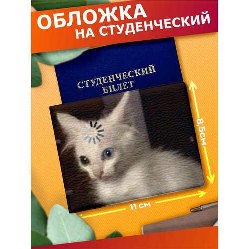 Обложка для студенческого билета Sticker Joy белый 460₽