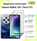 2 Защитных стекла для Xiaomi Redmi 14C / Poco C75 / Ксяоми Редми ...