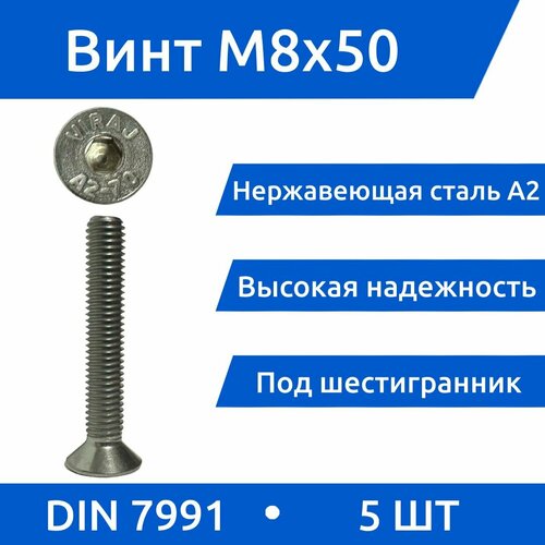 Винт DIN7991 А2 М 8х50,5 шт