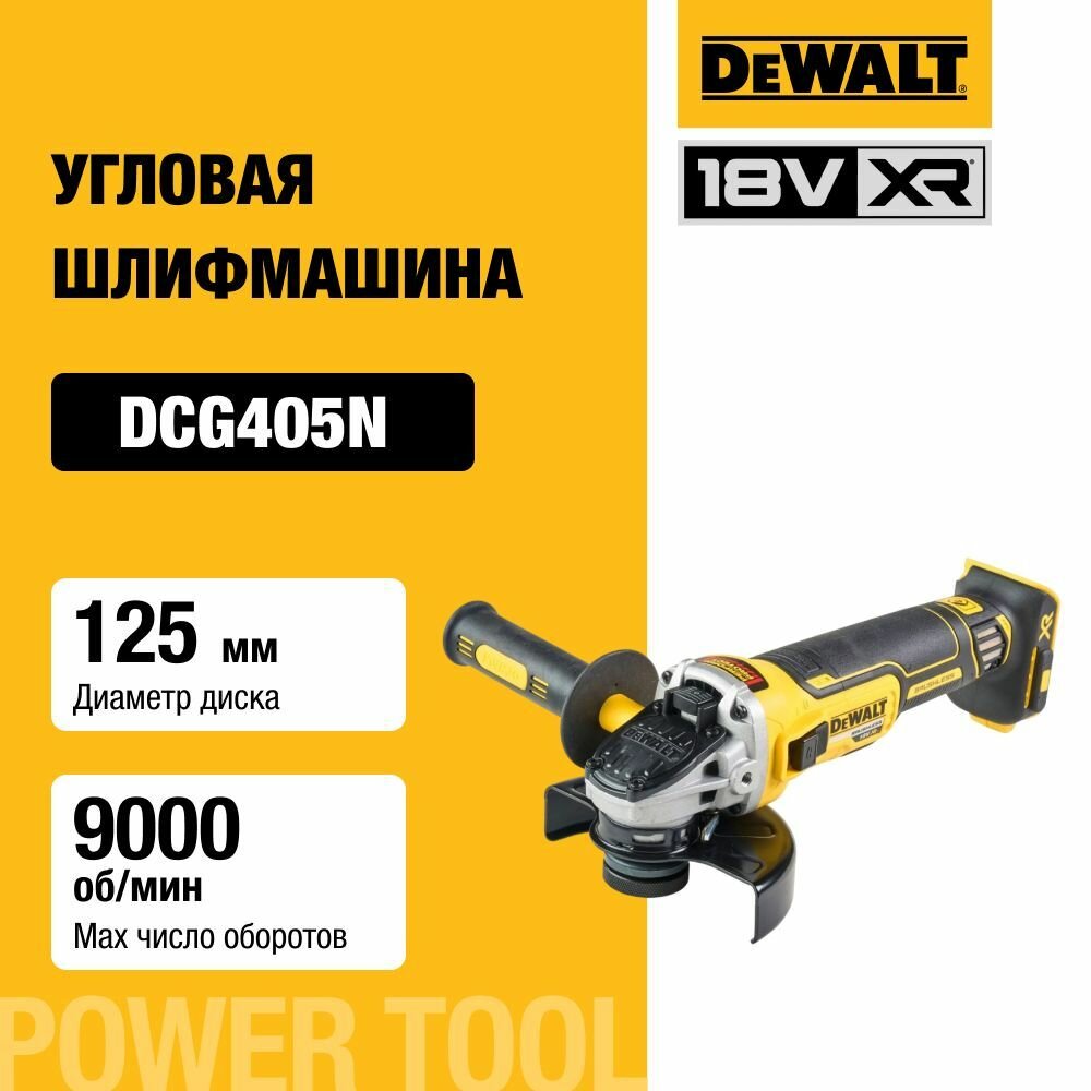 Аккумуляторная угловая шлифмашина DEWALT DCG405N 18 В 125 мм 9000 об/мин без АКБ и ЗУ