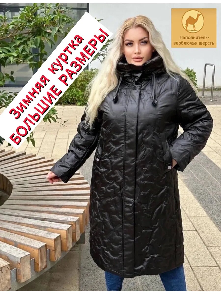 Куртка  Большие размеры