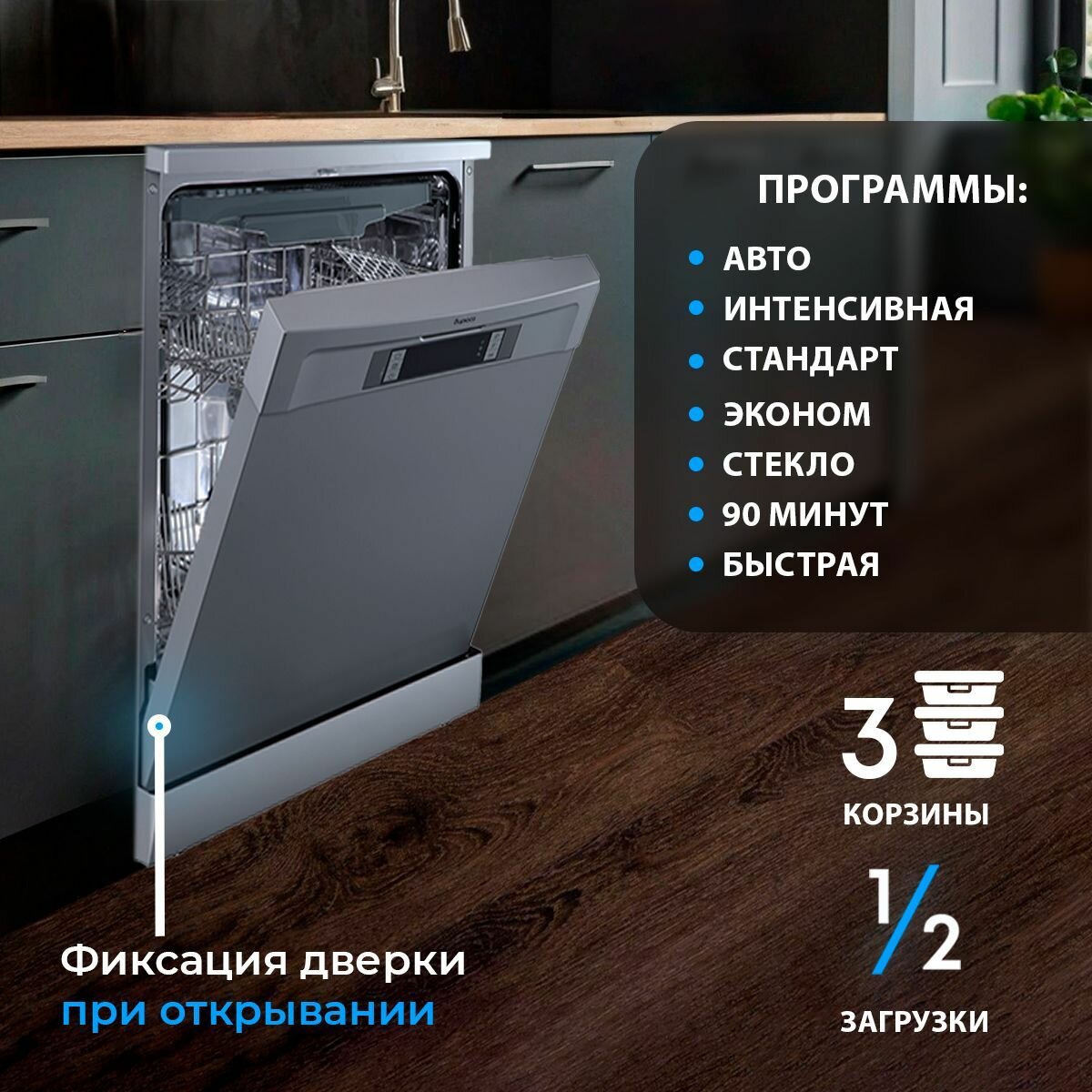 Посудомоечная машина 60 см Бирюса DWF-614/6 M, 14 комплектов, 3 корзины, дисплей, дополнительная сушка, серебристый — фото 1