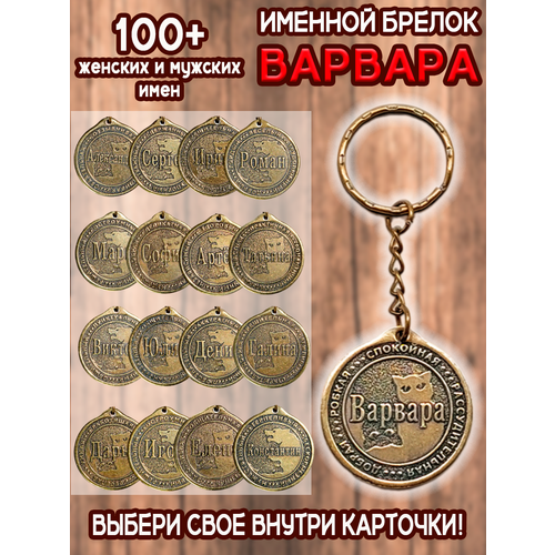 фото Брелок оптимабизнес, золотой