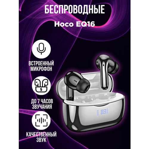 Беспроводные наушники HOCO EQ16 Shine ANCENC TWS черная глазурь 1790₽