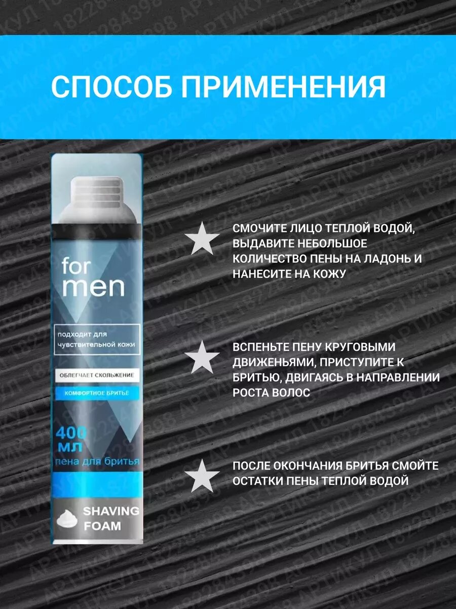 Изображение Пена для бритья для мужчин 400 мл