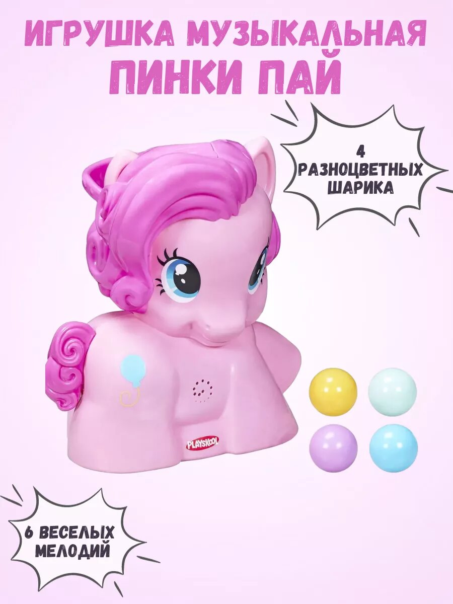 Игрушка музыкальная Playskool от Hasbro "Пинки Пай", музыкальная, для моторики, пластик