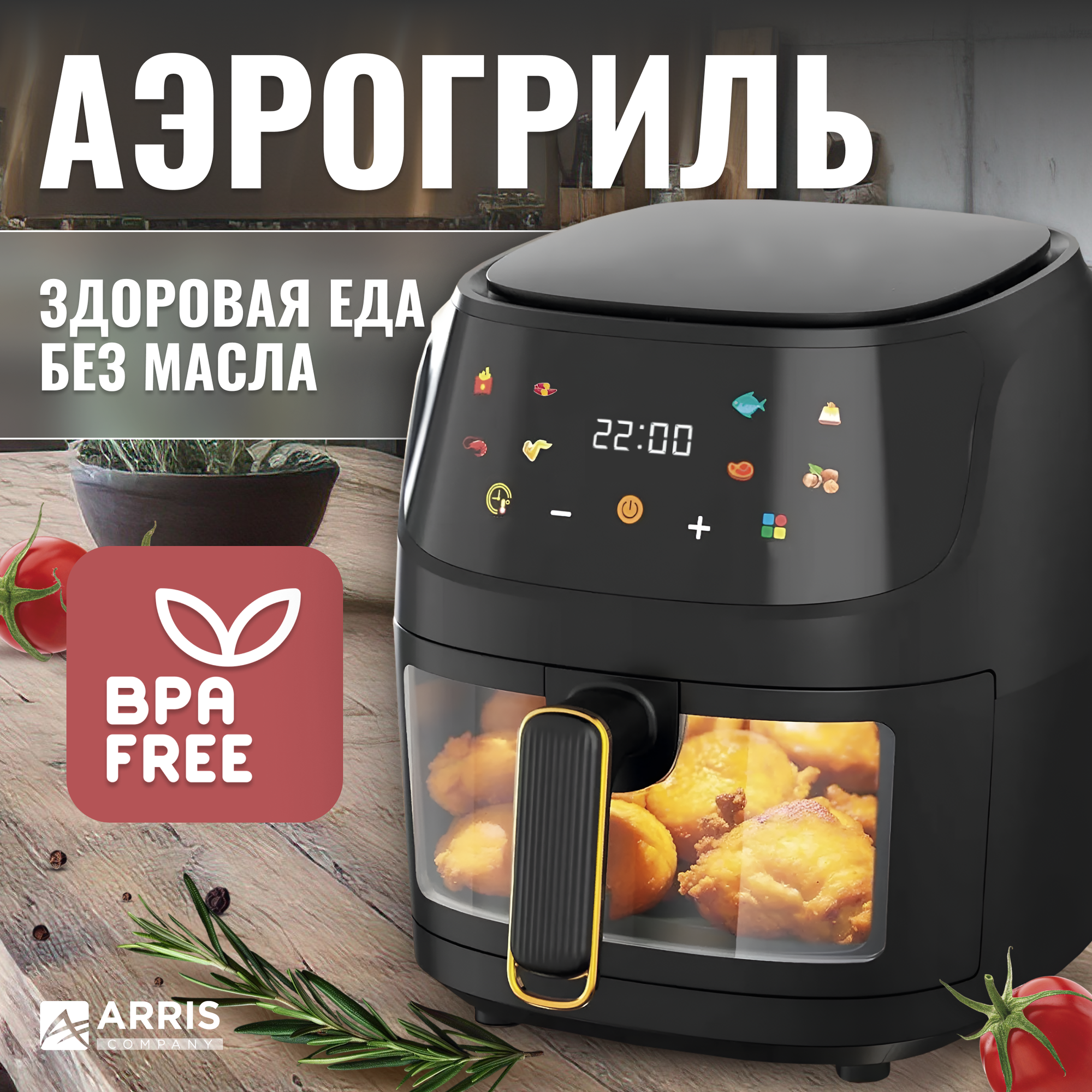 Аэрогриль электрический 5 литров для дома с решеткой 6в1 мощный 1350ВТ