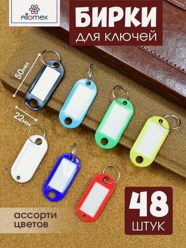 Изображение товара Бирка для ключей