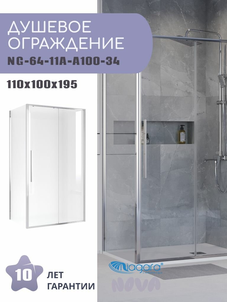 Душевое ограждение Niagara Nova NG-64-11A-A100-34 (110х100х195) прямоугольник хром дверь раздвижная стекло прозрачное2 места