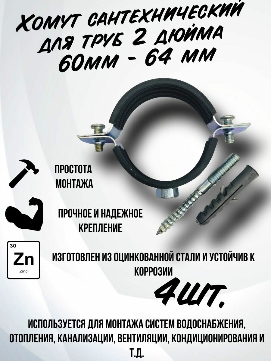 Хомут сантехнический 2