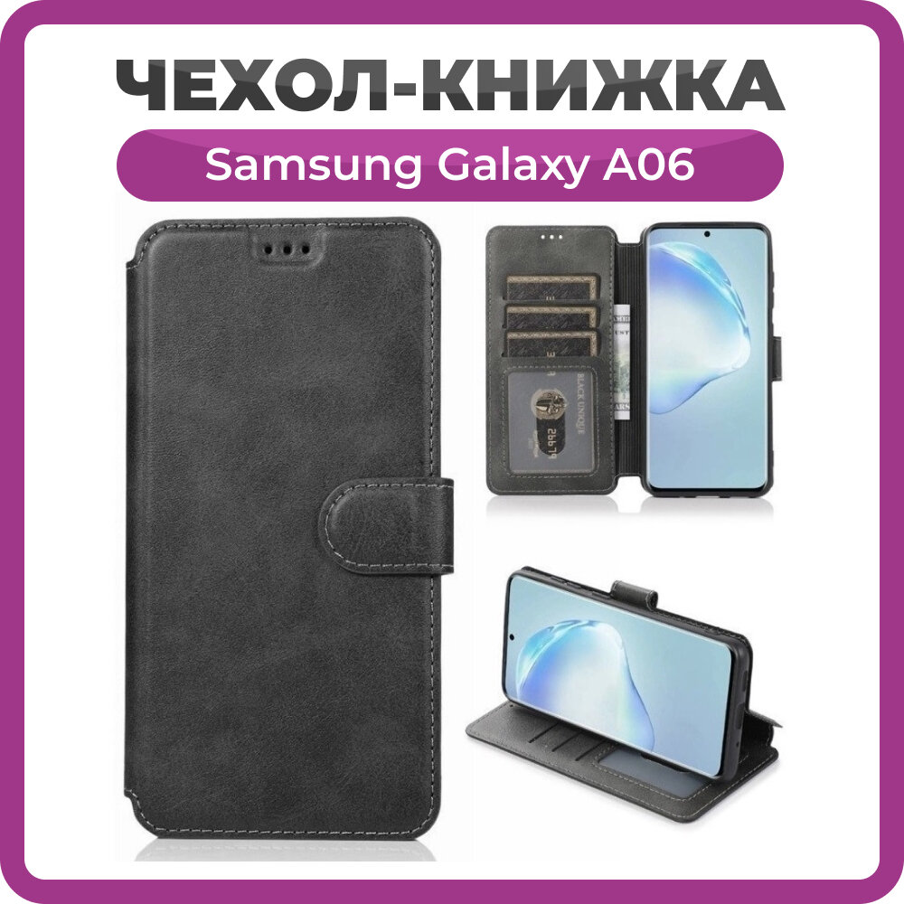 Чехол книжка для Samsung Galaxy A06 кожаный черный с магнитной застежкой