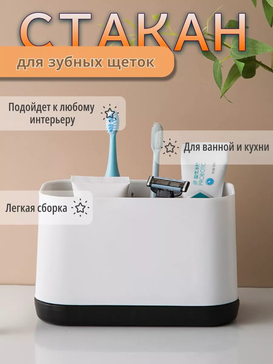 Подставка для зубных щеток, органайзер для щеток и пасты, бритвы