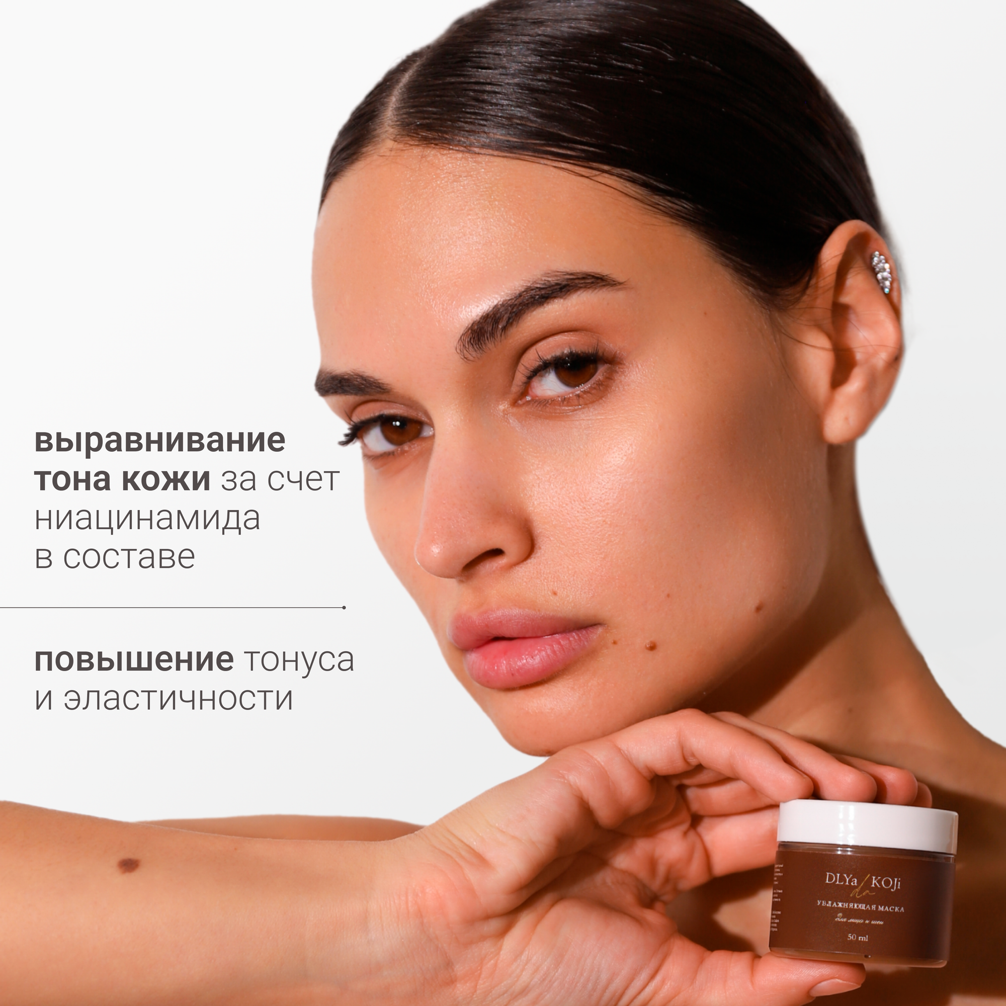 Для да кожи/DLYA DA KOJI/ Увлажняющая маска для лица и шеи (mini) — фото 1