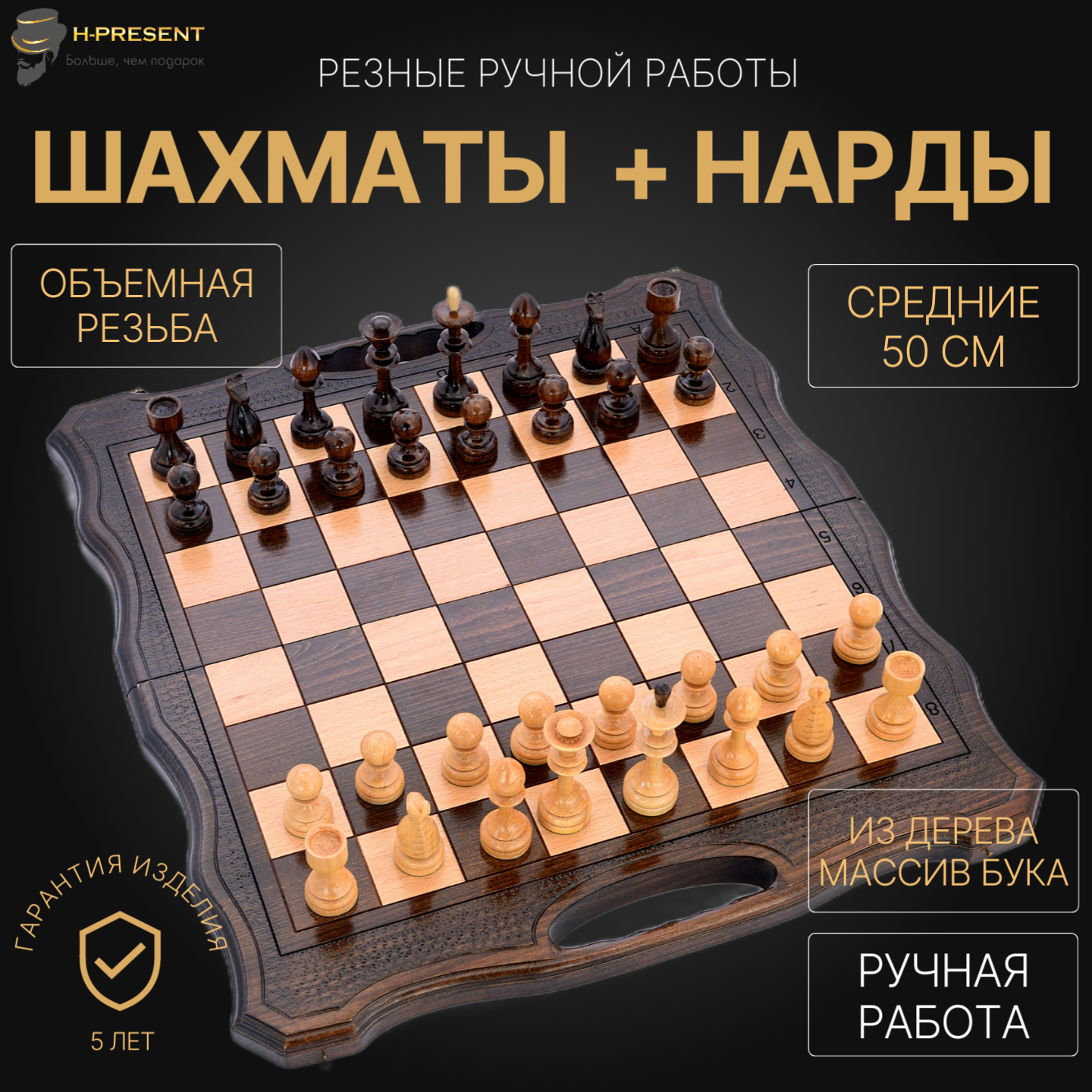 Шахматы + нарды резные "Defent" 50, Harutyunyan, ручная работа.