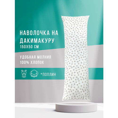 фото Body pillow наволочка на большую подушку 150х50 см дакимакура белая с коронами