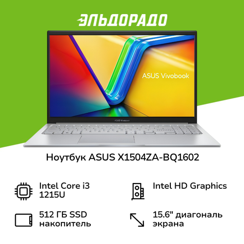 Ноутбук ASUS X1504ZA-BQ1602 Cool Silver 53999₽