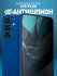 Защитное стекло антишпион на Samsung Galaxy S25 Plus (Самсунг Гал...