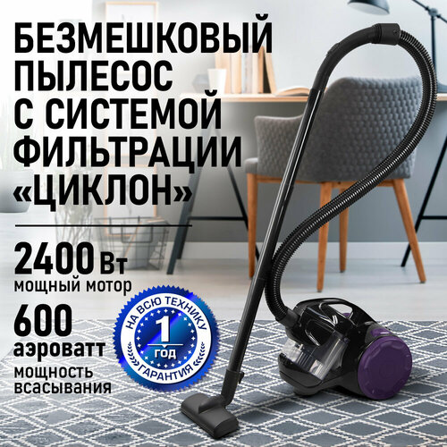 Мощный безмешковый пылесос Мульти-циклон 2400 Вт 5308₽