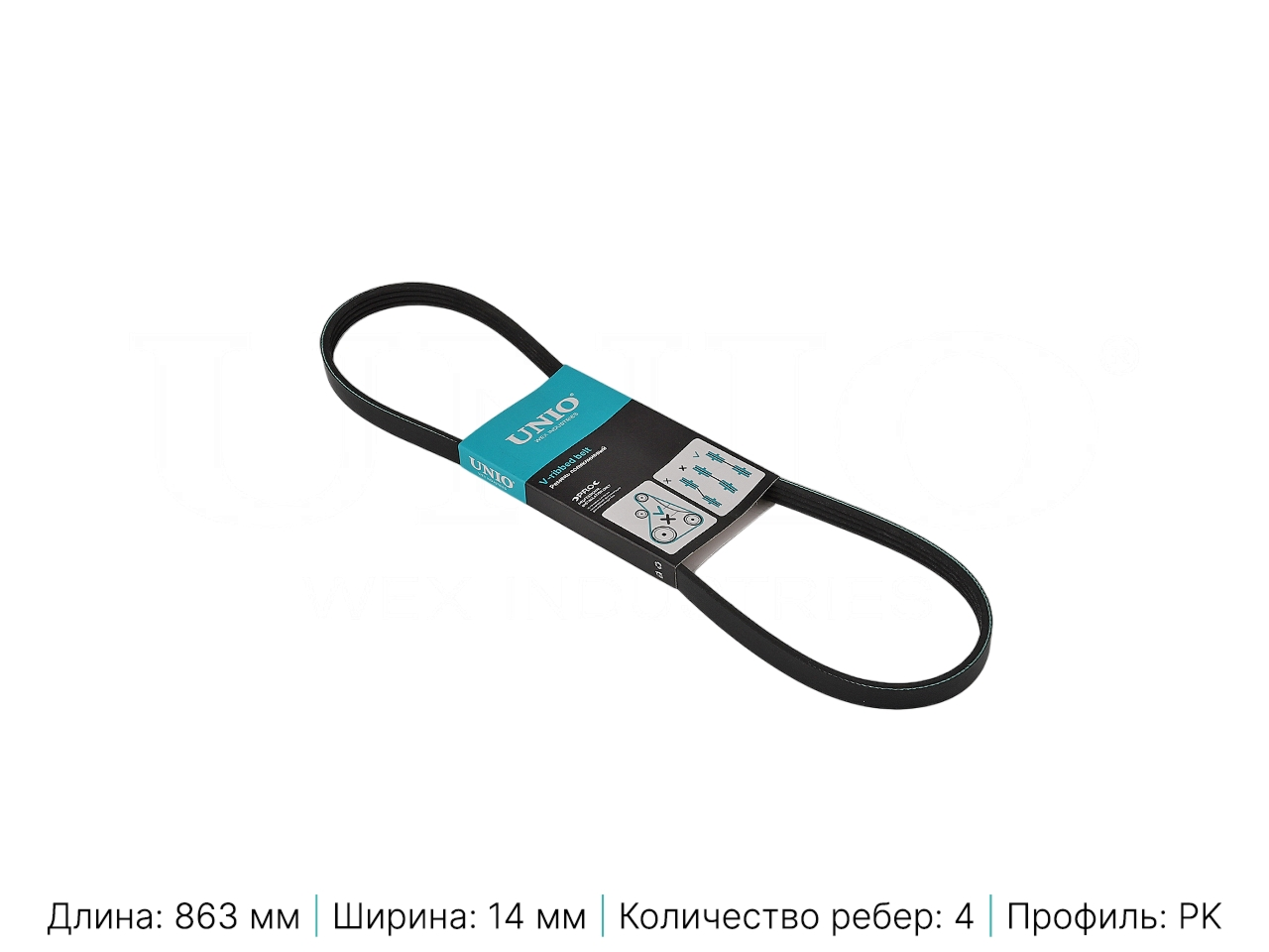 UNIO BLT-4PK863 (11287512762) ремень поликлиновый BMW (БМВ) 5 (e39, e60) 00-, x5 (e53) 00-, 3 (e46) 00-