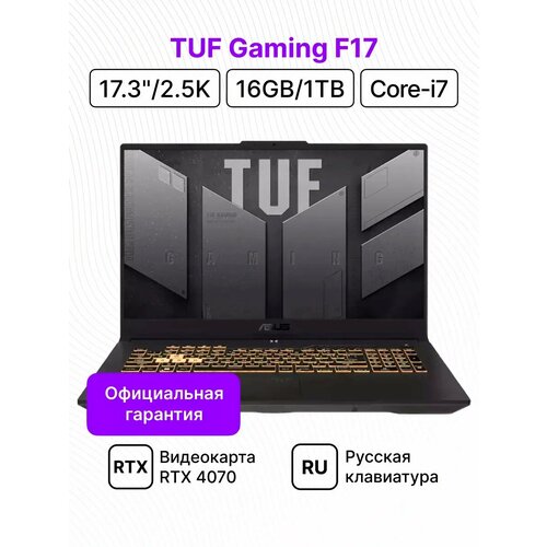 Игровой ноутбук 17.3" ASUS TUF Gaming F17 FX707VI-LL055, Intel Core i7-13620H 2.4ГГц, 16Гб ОЗУ, 1000Гб SSD, GeForce RTX 4070 8 ГБ, серый (90NR0FI5-M004J0)