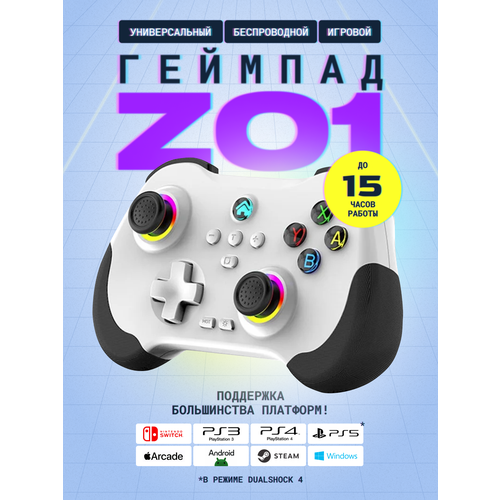 Беспроводной геймпад Wirreless Gaming Controller Z01 (белый), Nintendo Switch/Windows/Android/iOS/PS3/PS4