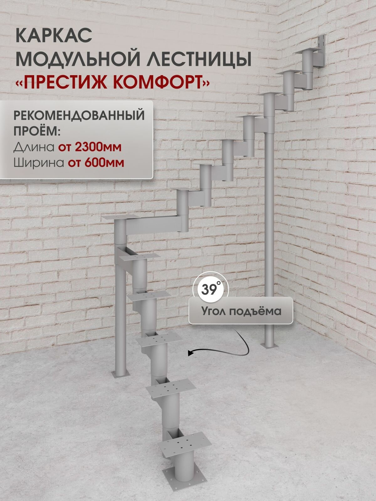 Каркас лестницы для дома на второй этаж Престиж комфорт поворотный с площадкой высота изделия 2280 мм, цвет - серый