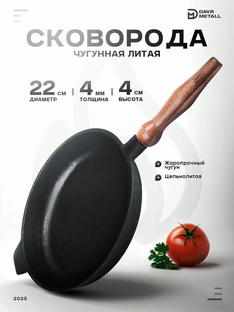 Сковорода для индукционной плиты чугунная 22 см со съёмной деревянной ручкой